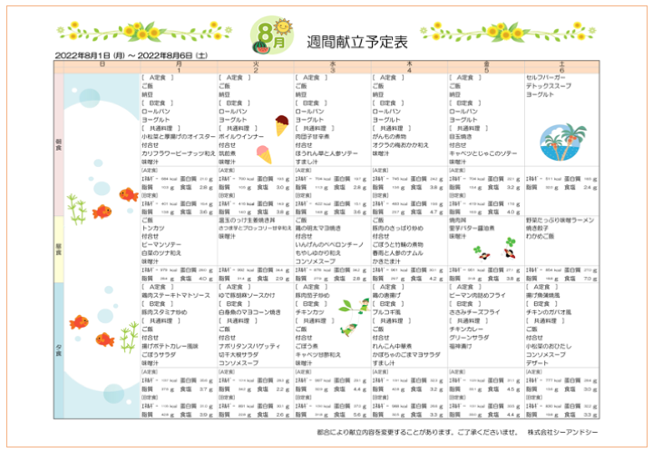 週間献立表実例1.png